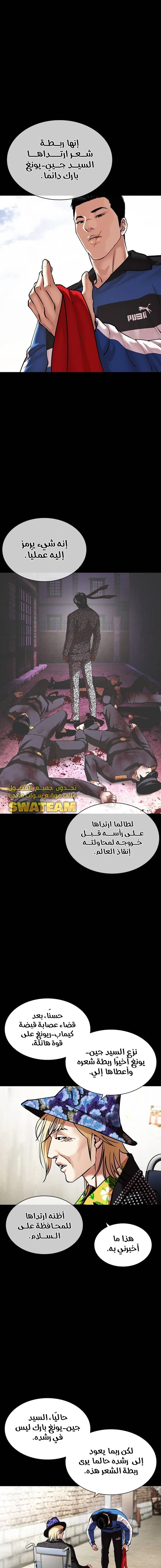 Read Lookism AR Manga Online