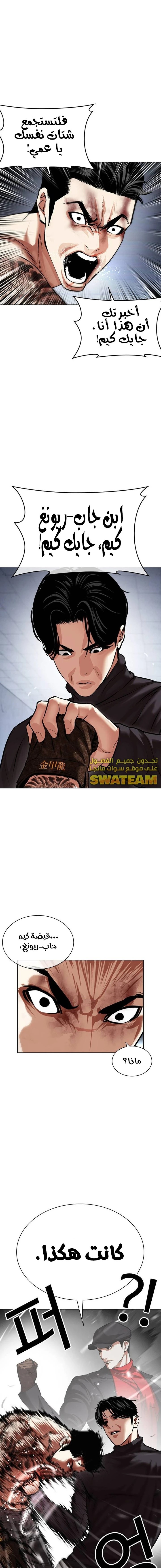 Read Lookism AR Manga Online