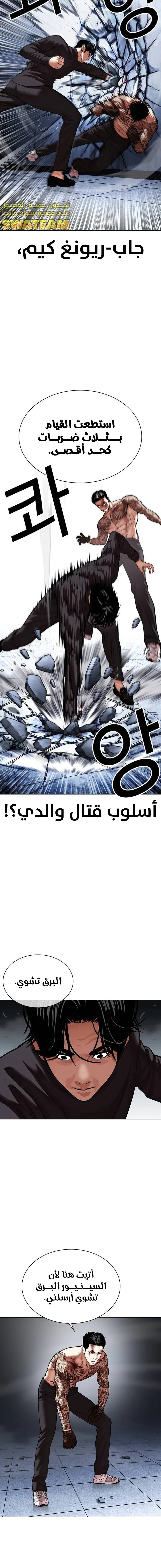 Read Lookism AR Manga Online