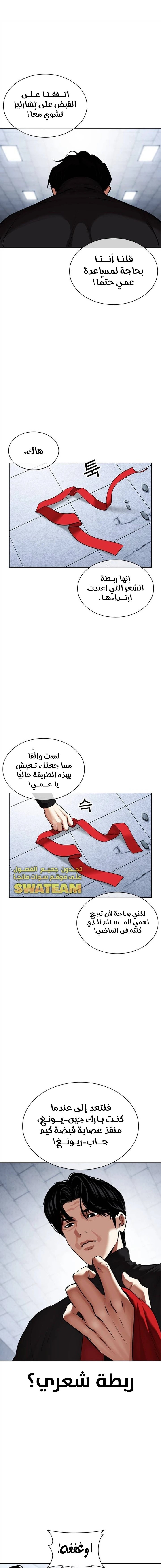 Read Lookism AR Manga Online