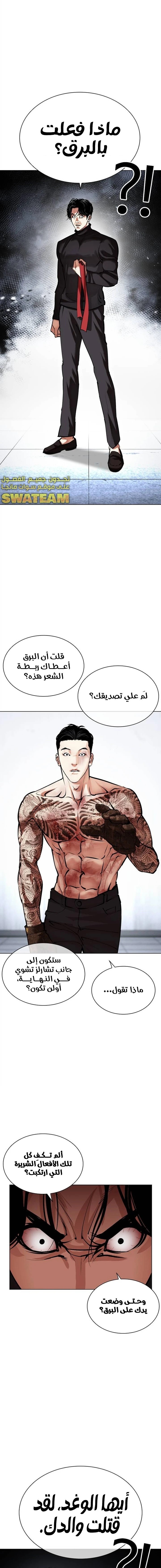 Read Lookism AR Manga Online
