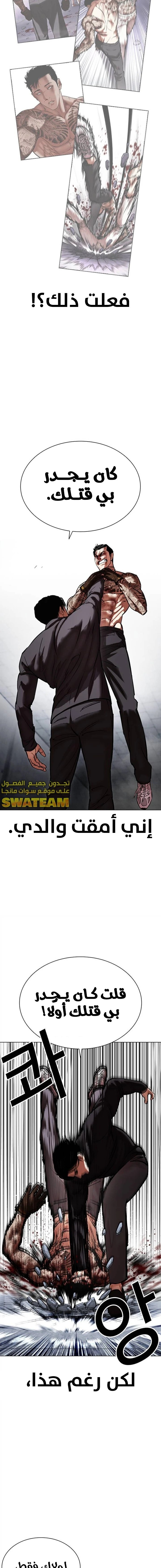 Read Lookism AR Manga Online
