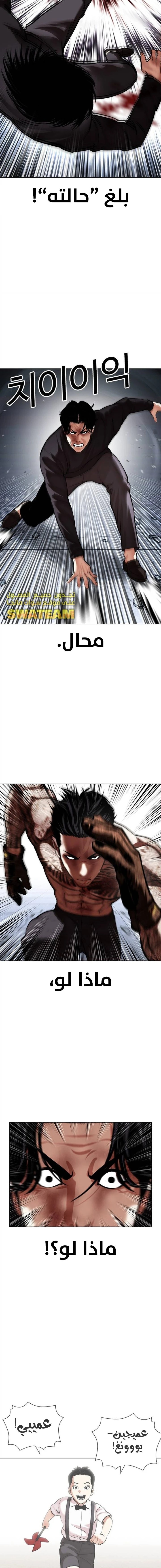 Read Lookism AR Manga Online