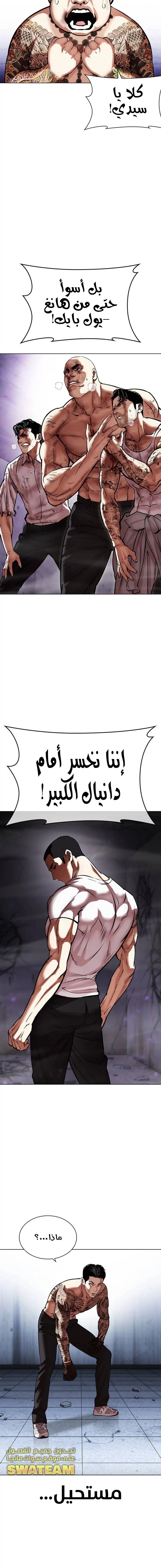 Read Lookism AR Manga Online