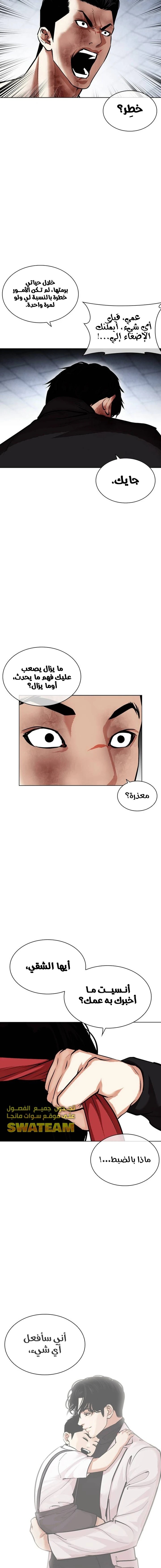 Read Lookism AR Manga Online