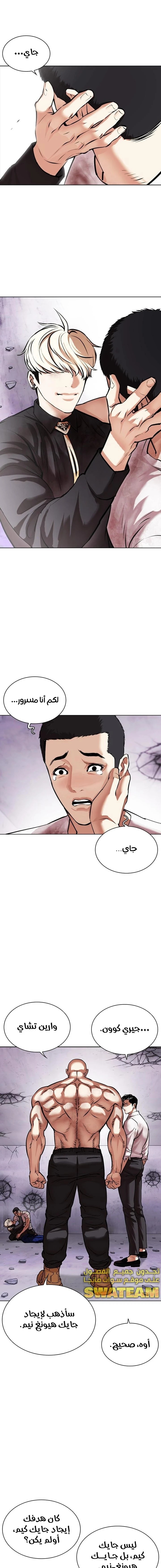 Read Lookism AR Manga Online