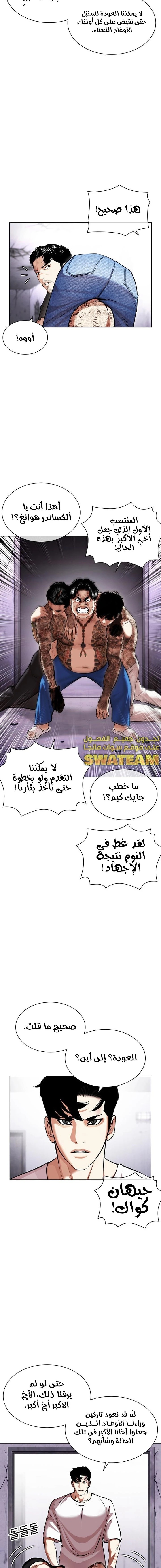 Read Lookism AR Manga Online