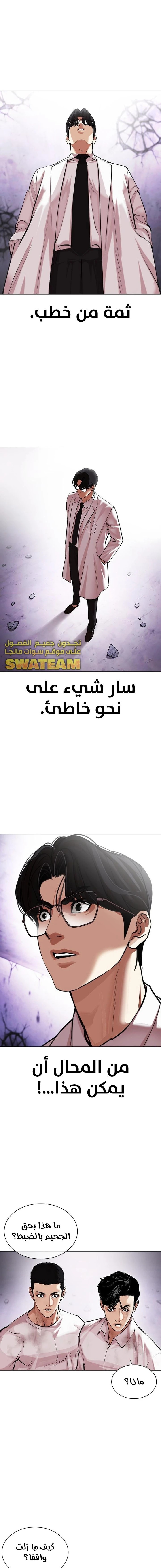 Read Lookism AR Manga Online