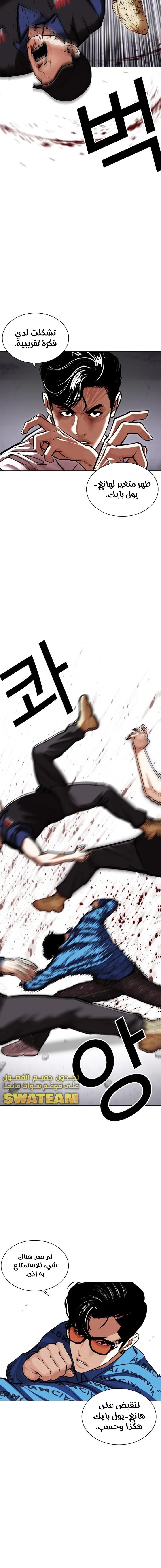 Read Lookism AR Manga Online