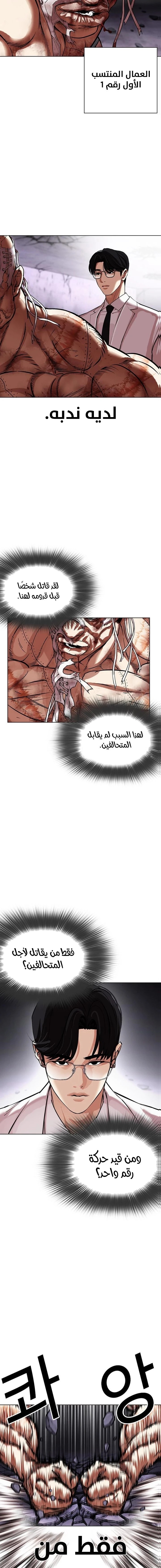 Read Lookism AR Manga Online