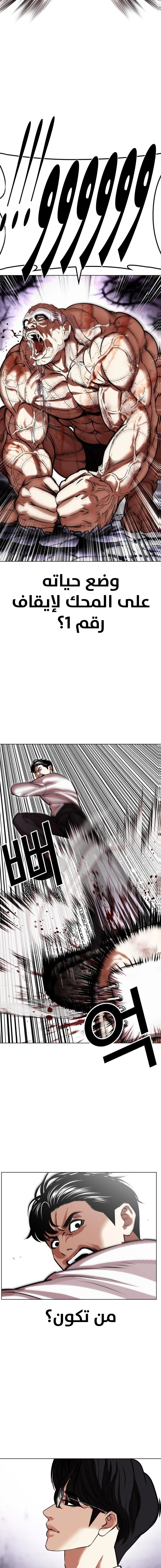 Read Lookism AR Manga Online