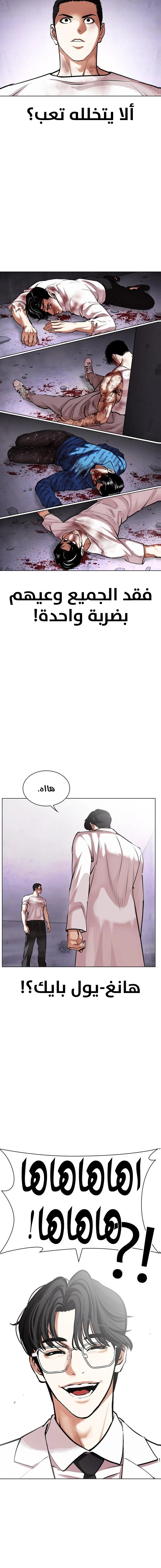 Read Lookism AR Manga Online