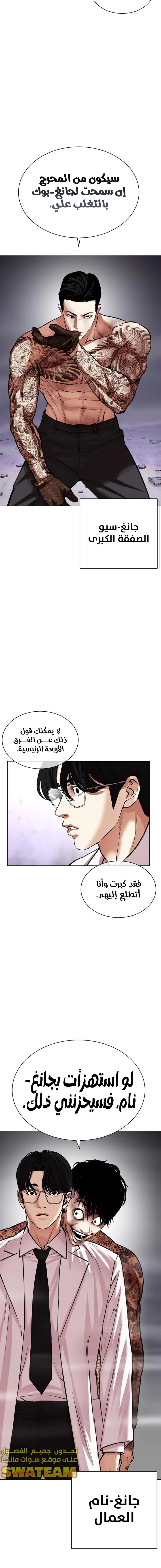 Read Lookism AR Manga Online