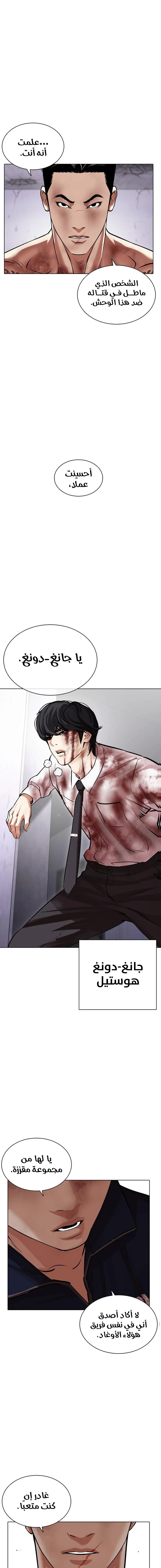 Read Lookism AR Manga Online