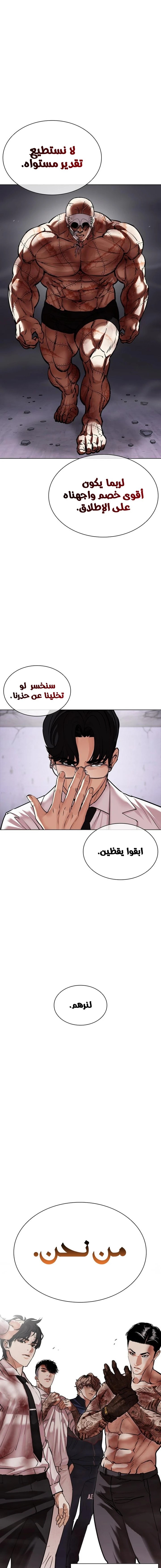 Read Lookism AR Manga Online