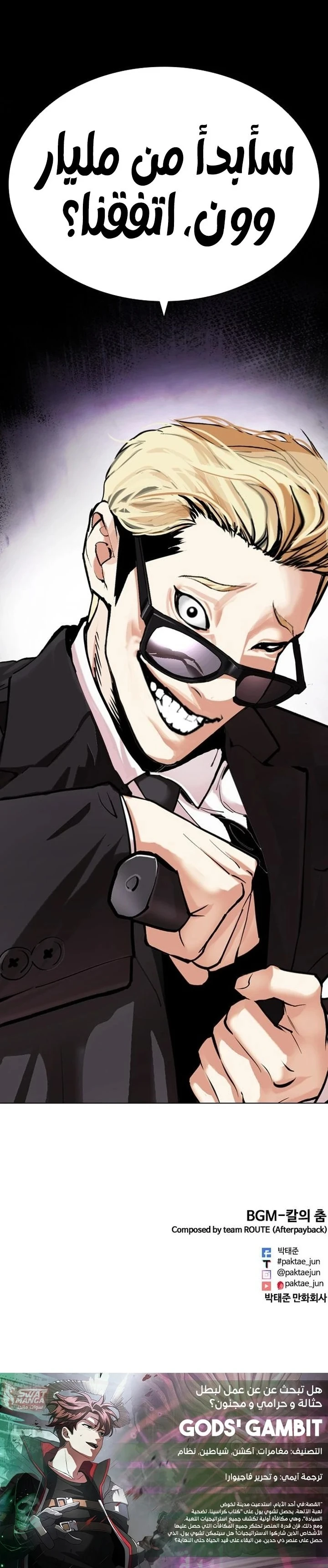 Read Lookism AR Manga Online