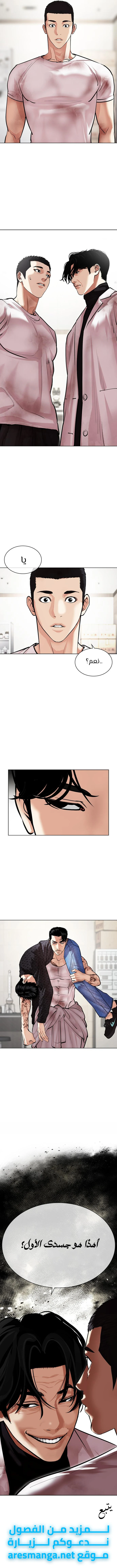 Read Lookism AR Manga Online