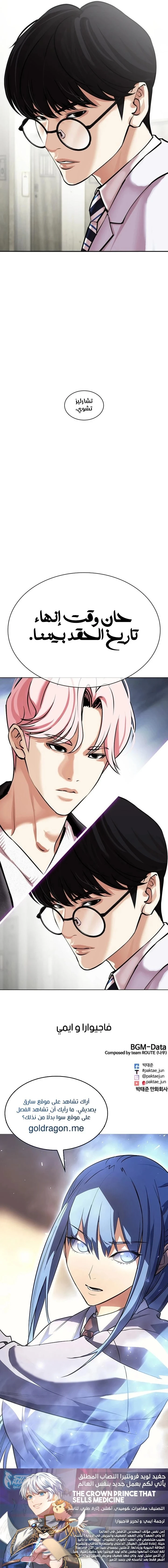 Read Lookism AR Manga Online