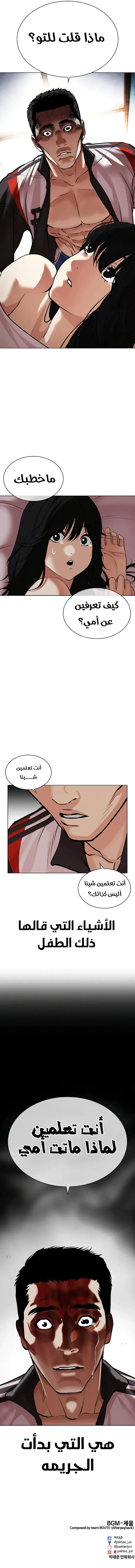 Read Lookism AR Manga Online