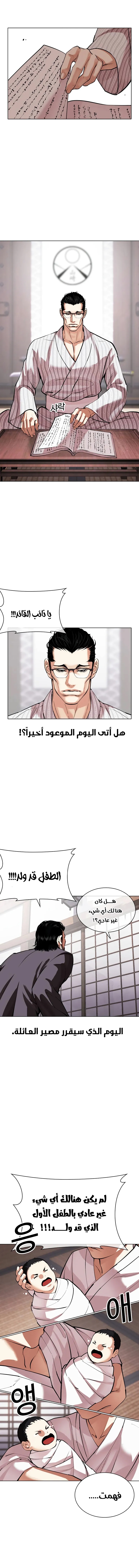 Read Lookism AR Manga Online