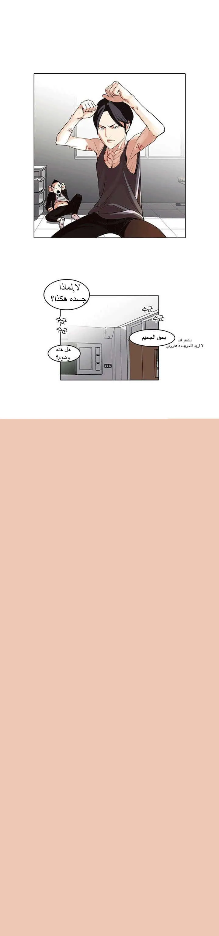 Read Lookism AR Manga Online