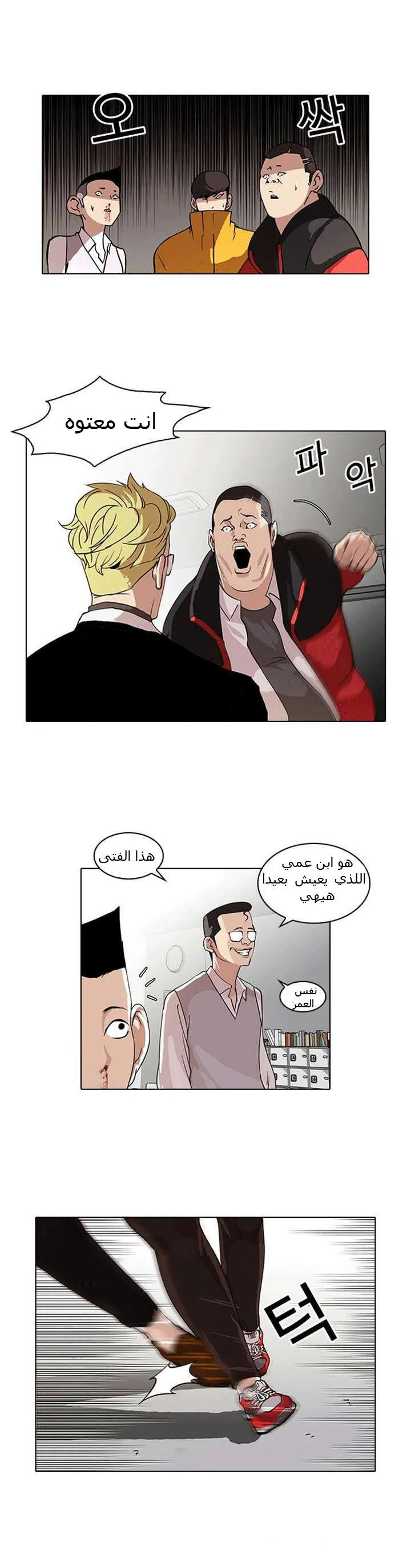 Read Lookism AR Manga Online