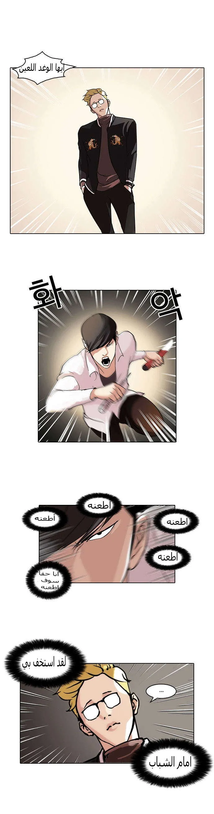 Read Lookism AR Manga Online