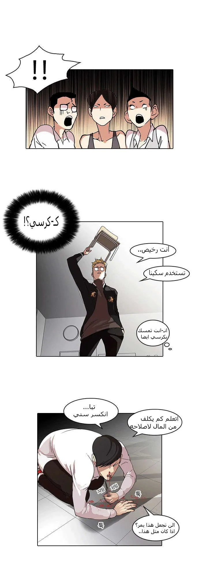 Read Lookism AR Manga Online