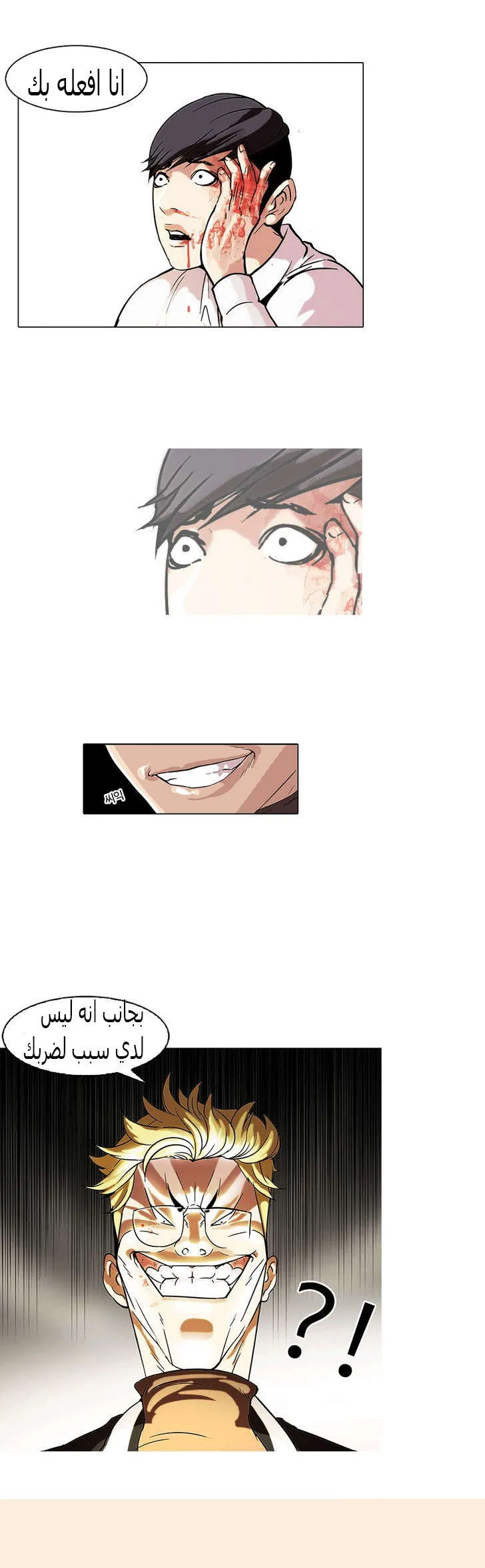 Read Lookism AR Manga Online
