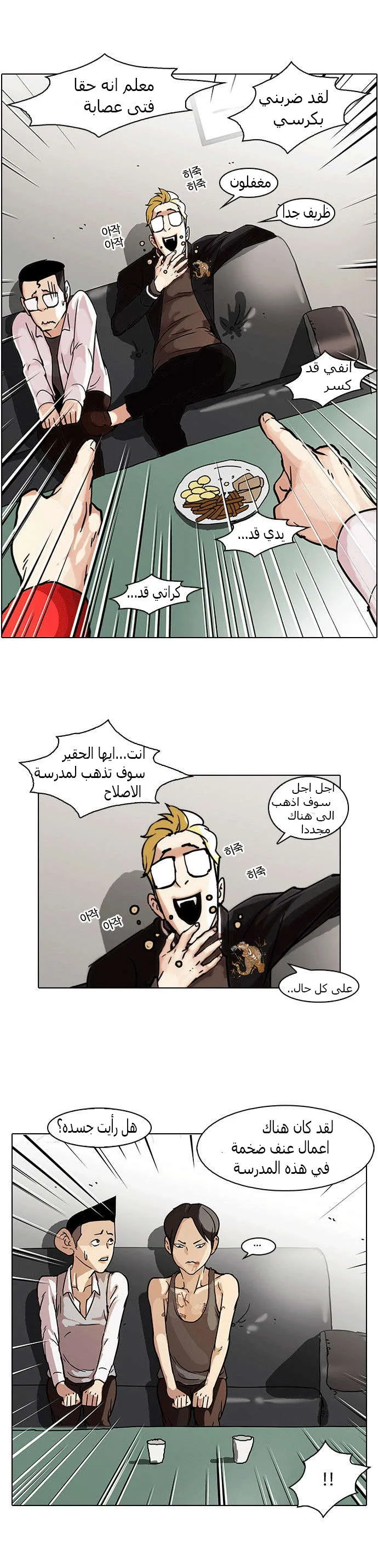 Read Lookism AR Manga Online