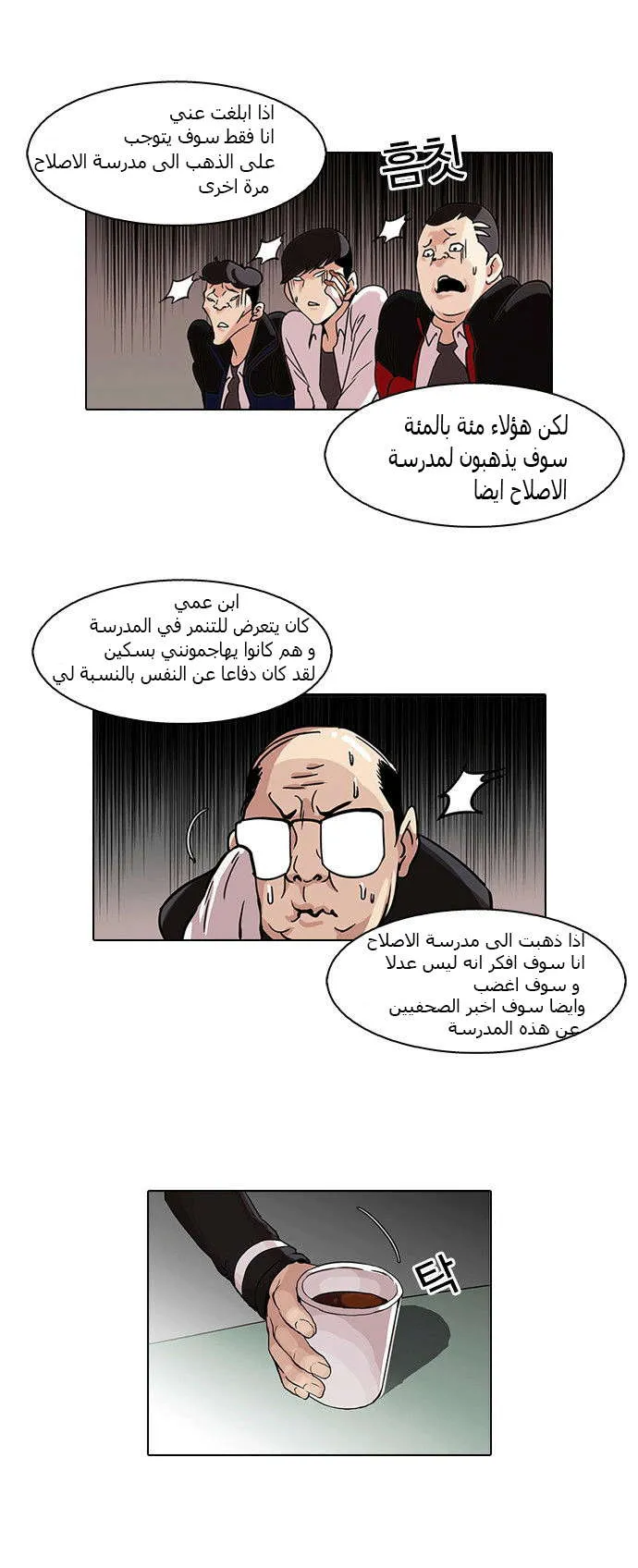 Read Lookism AR Manga Online