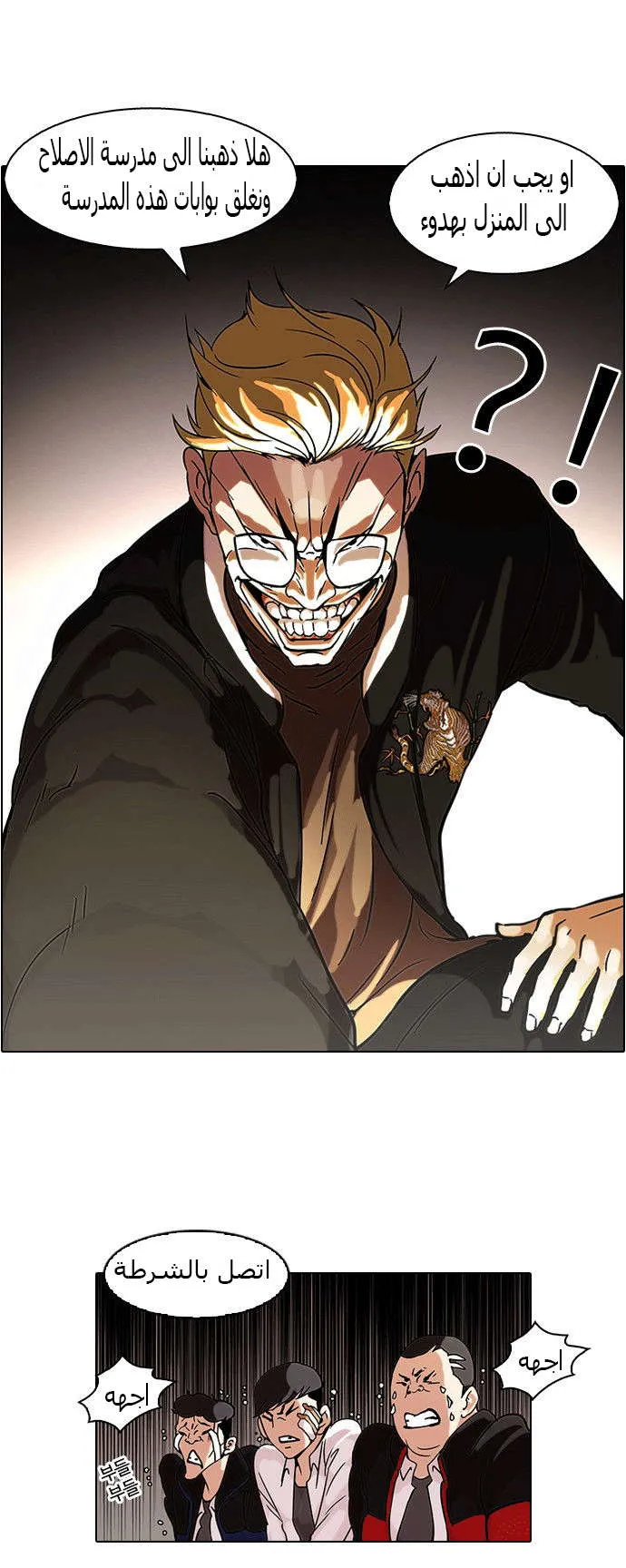 Read Lookism AR Manga Online