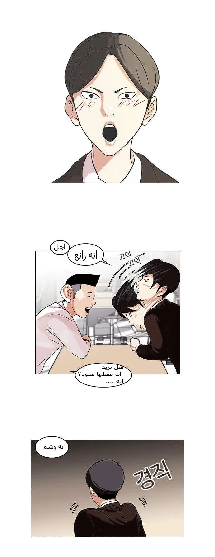 Read Lookism AR Manga Online