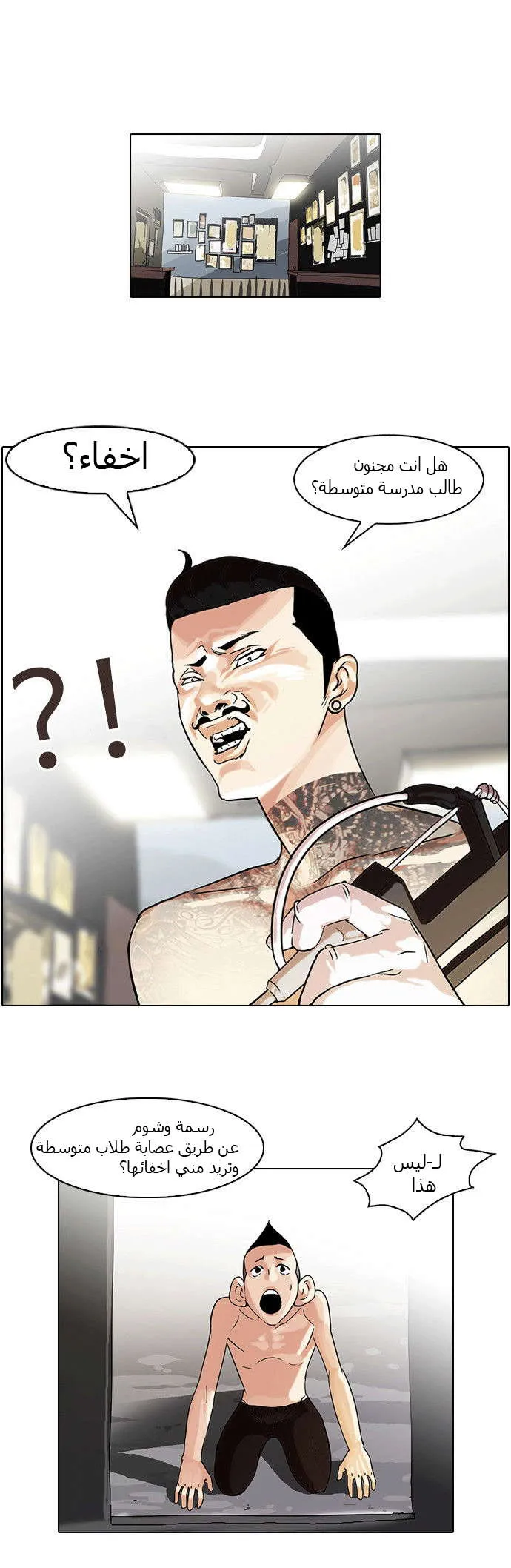 Read Lookism AR Manga Online