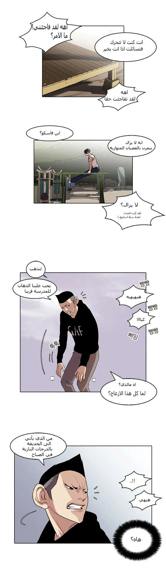 Read Lookism AR Manga Online