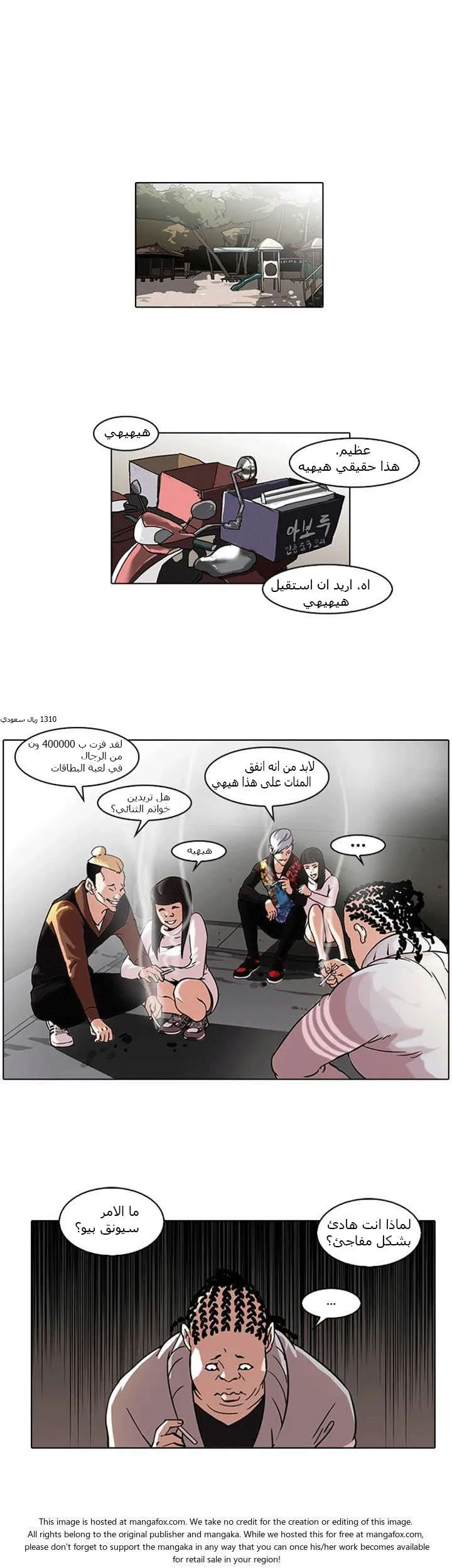 Read Lookism AR Manga Online