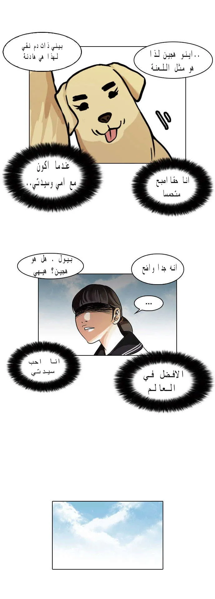 Read Lookism AR Manga Online