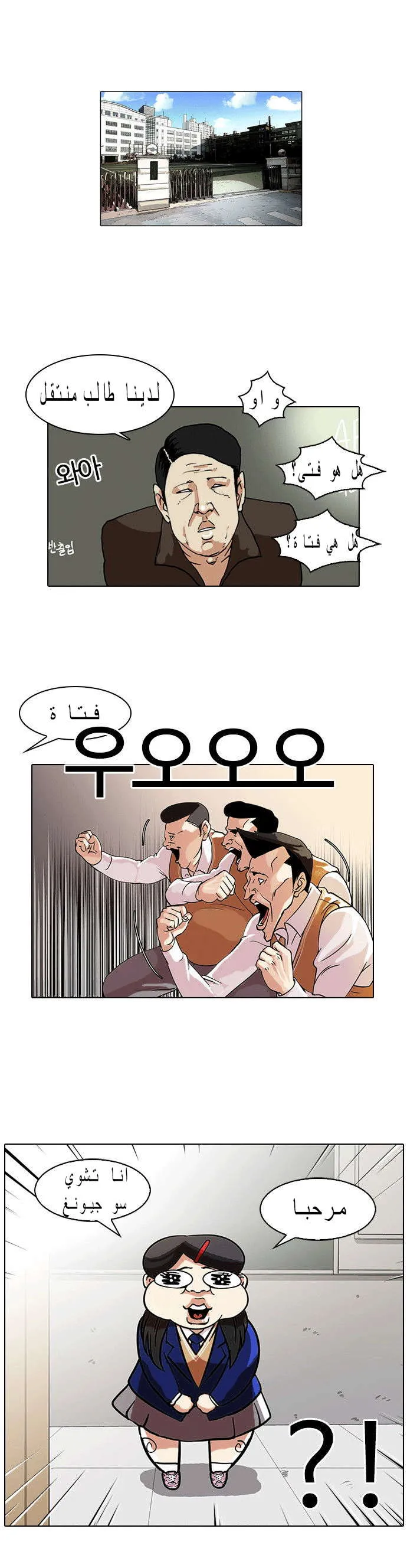 Read Lookism AR Manga Online
