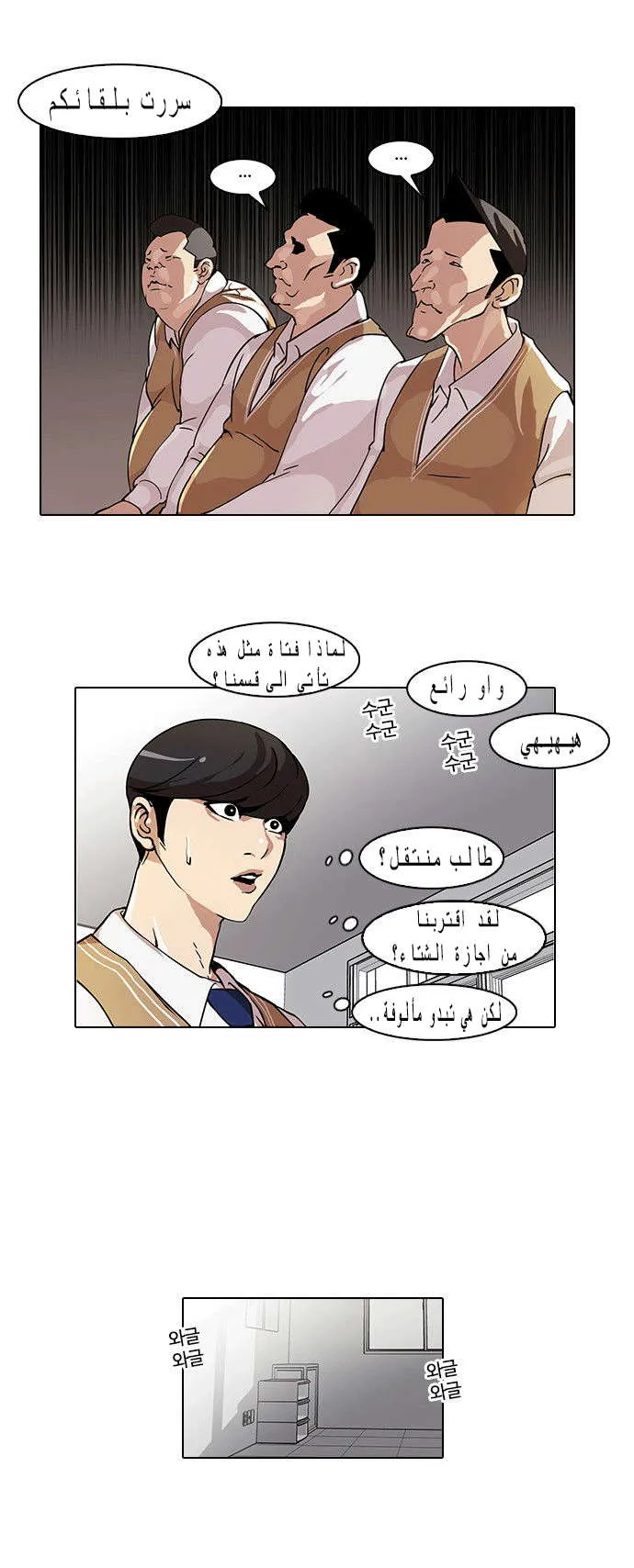 Read Lookism AR Manga Online