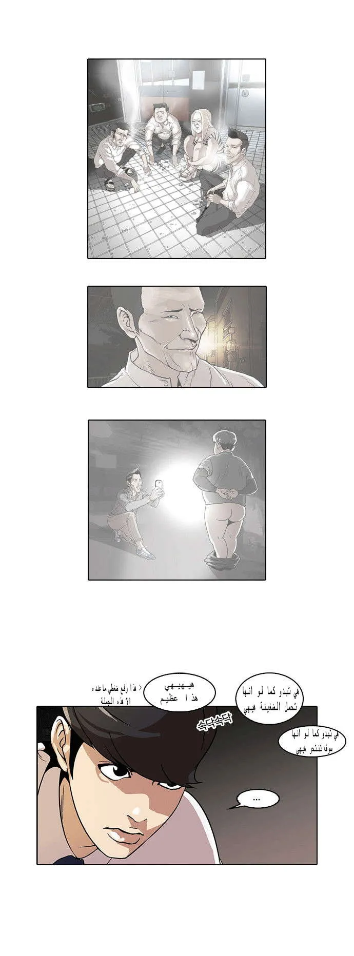 Read Lookism AR Manga Online