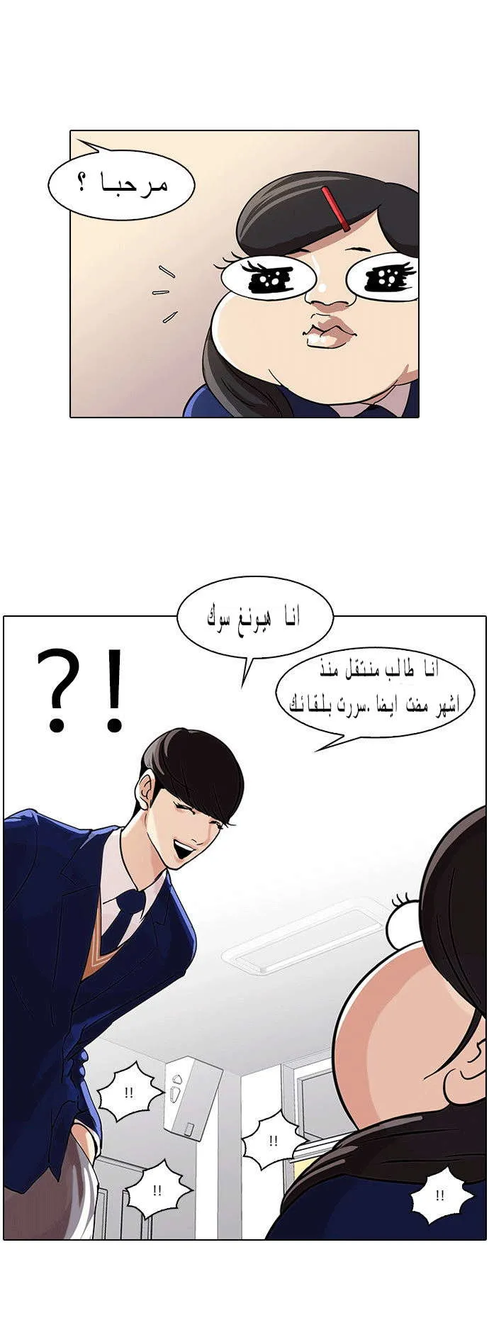 Read Lookism AR Manga Online