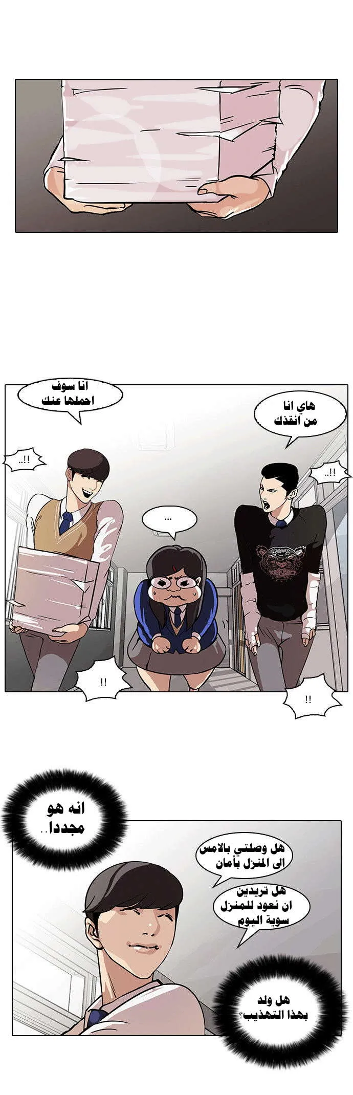 Read Lookism AR Manga Online
