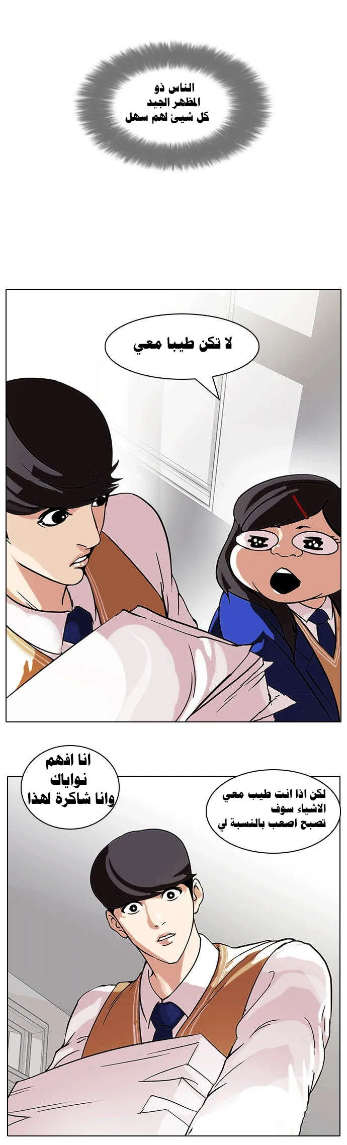 Read Lookism AR Manga Online
