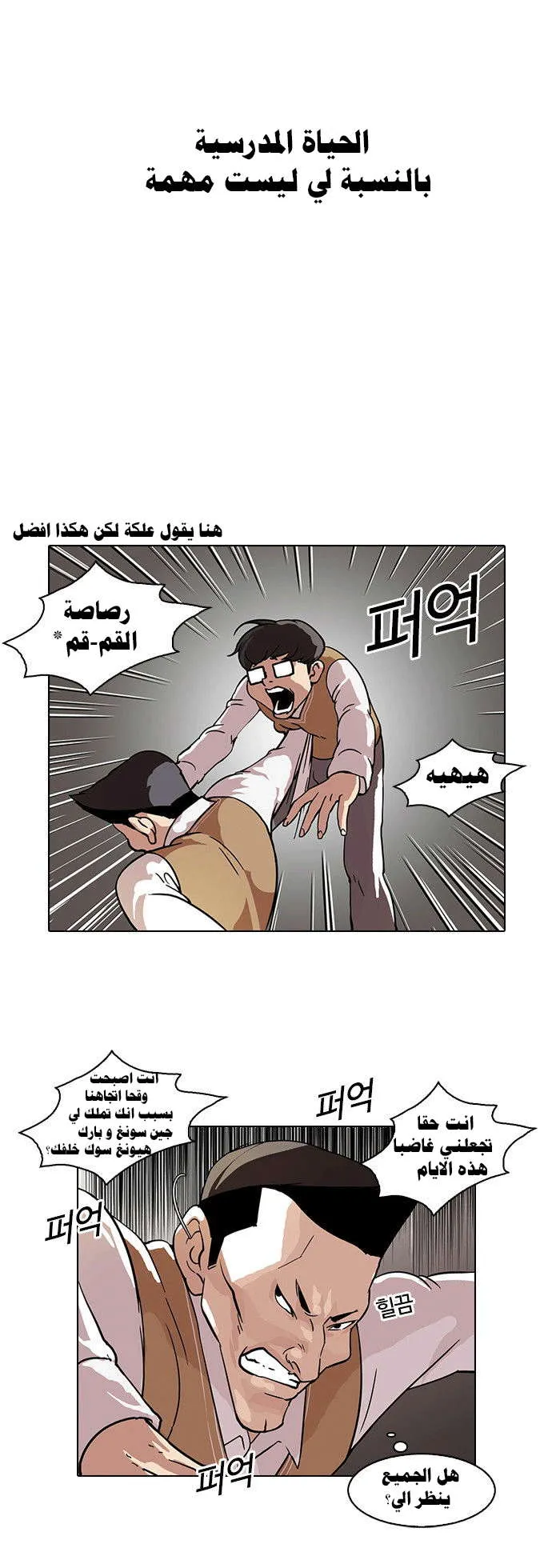 Read Lookism AR Manga Online
