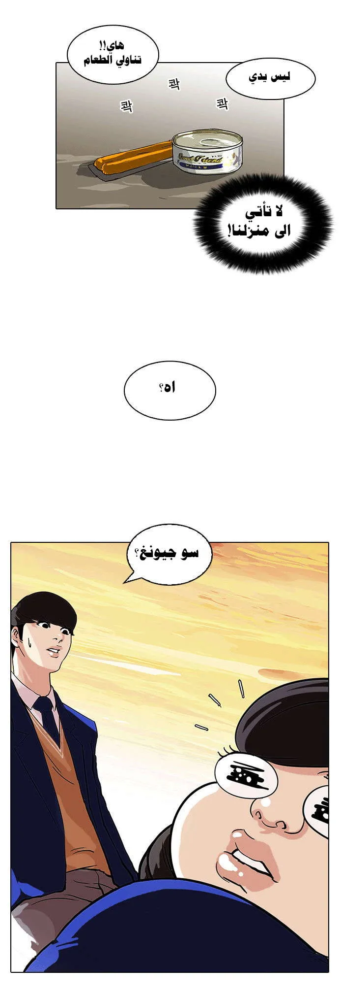 Read Lookism AR Manga Online