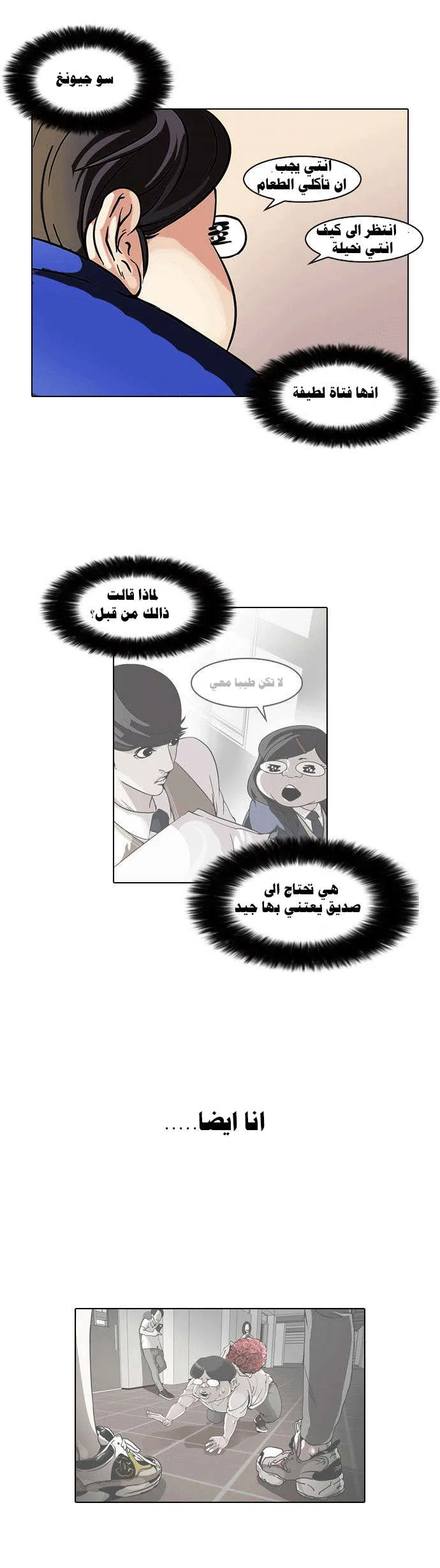 Read Lookism AR Manga Online