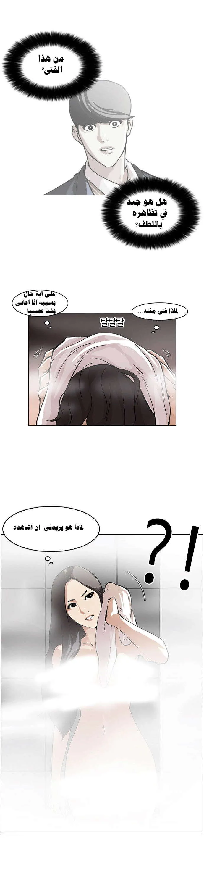Read Lookism AR Manga Online