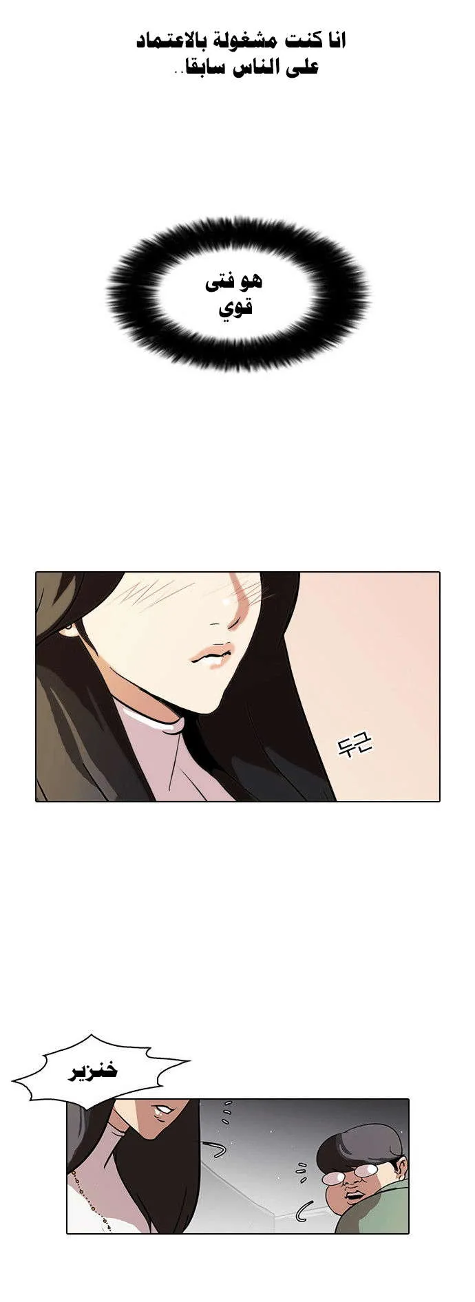 Read Lookism AR Manga Online