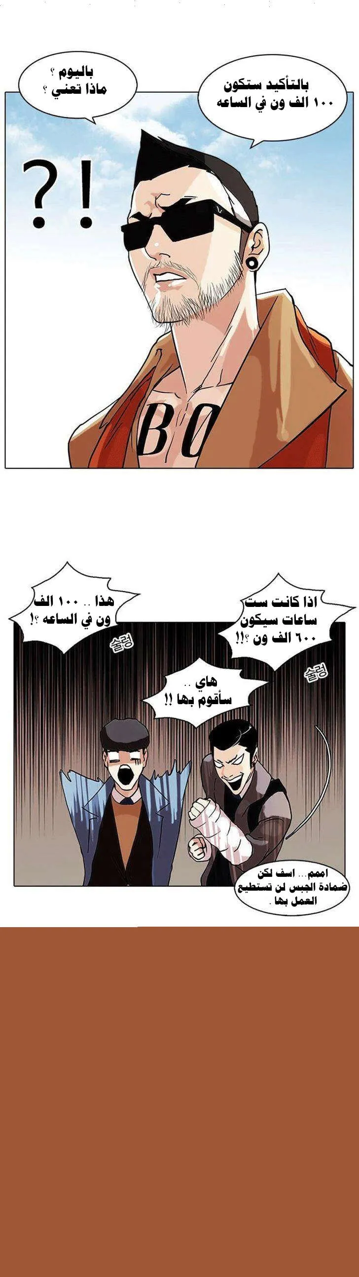 Read Lookism AR Manga Online