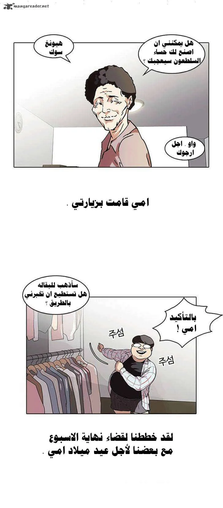 Read Lookism AR Manga Online